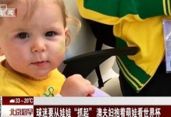 萌娃爆料夫妻隐私视频,夫妻隐私视频引发热议