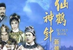 神仙鹤神针在线观看,传奇针灸秘术在线揭秘