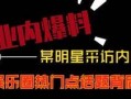 热点爆料短视频新闻,热点爆料背后的新闻真相