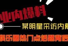 热点爆料短视频新闻,热点爆料背后的新闻真相