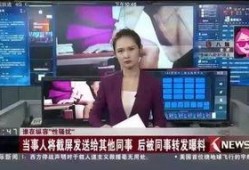 德州八卦爆料事件视频最新