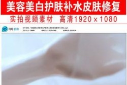 护肤爆料视频素材下载免费,免费下载视频大揭秘
