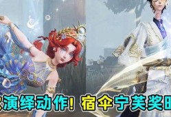 第五人格宁芙奖视频爆料