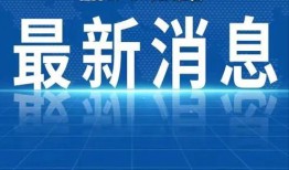 南京今日热点爆料新闻,揭秘神秘事件背后的真相