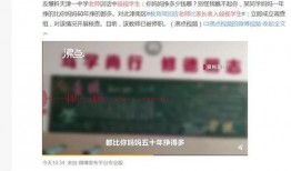 天津家长爆料视频大全,真实记录教育现状与家长心声