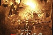 建党伟业在线高清观看,重温百年辉煌历程