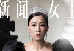 美国女王爆料新闻报道内容,王室内部惊人真相曝光